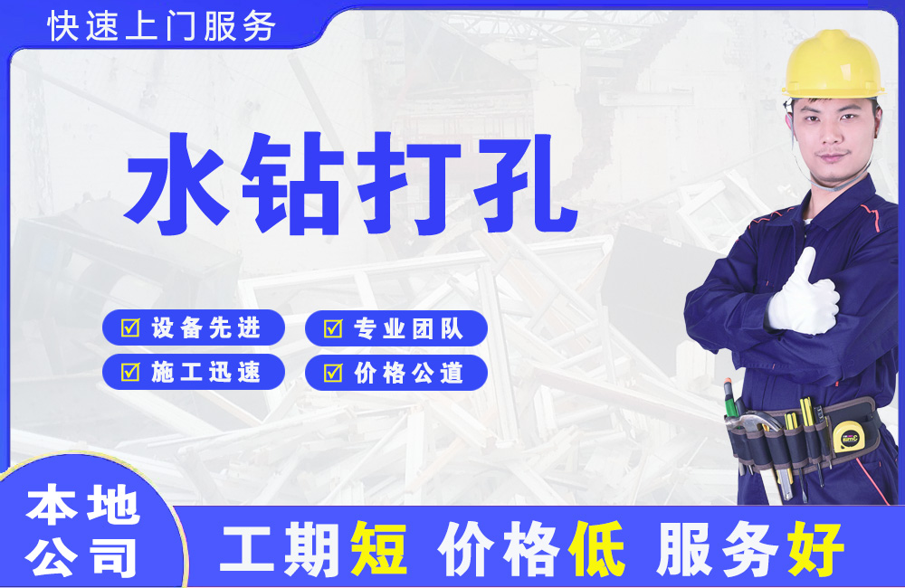田林水钻打孔
