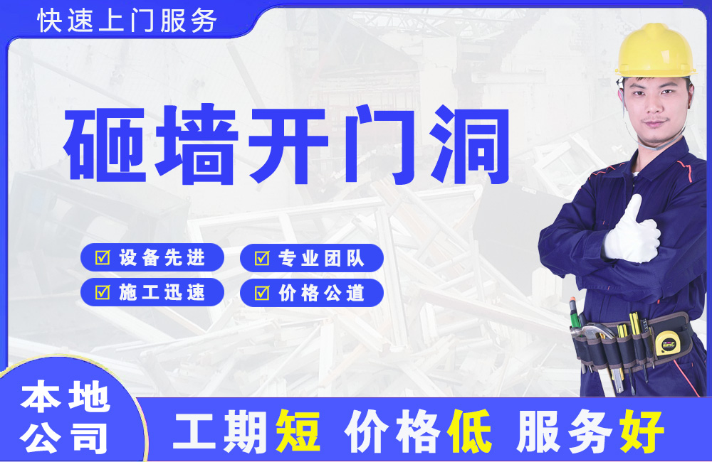 田林砸墙开门洞