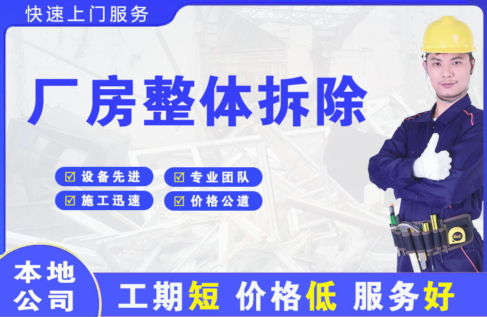 田林厂房整体拆除